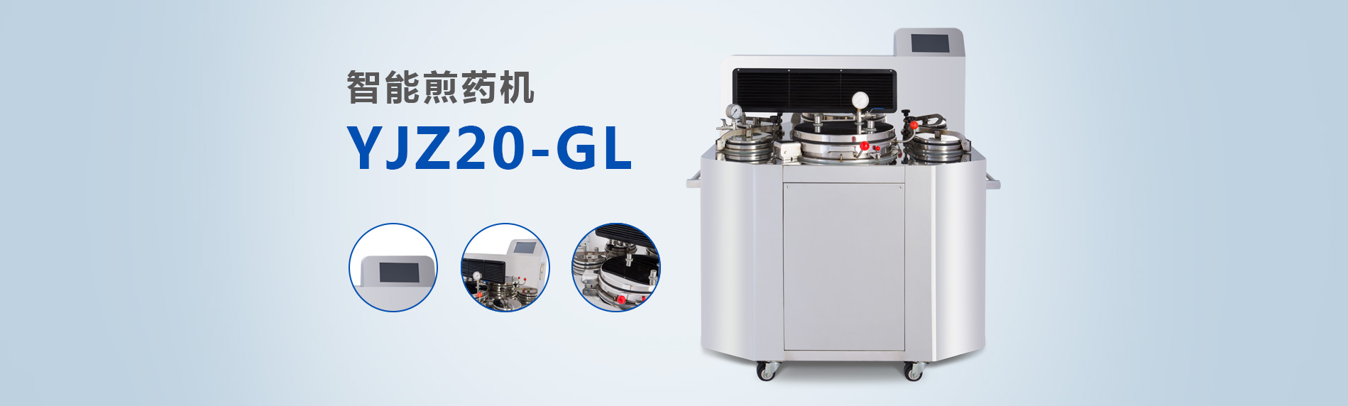 煎药机