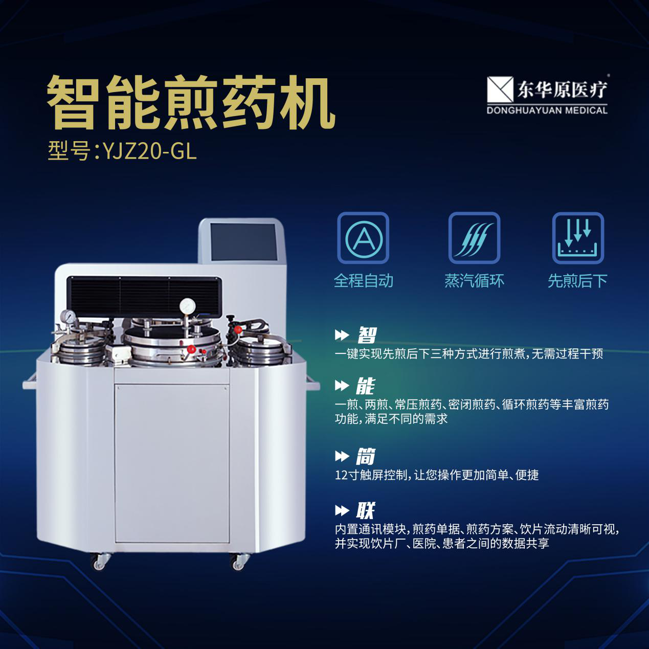 智能煎药机 智能煎药机