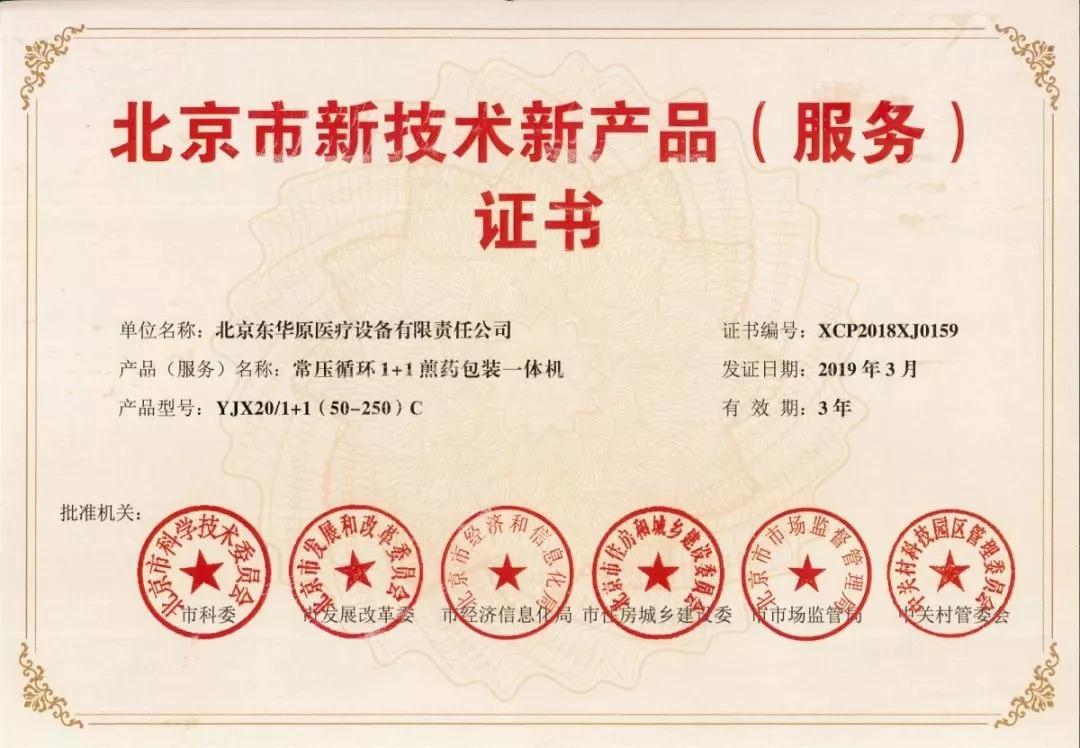 YJX双循环煎药包装机 YJX双循环煎药包装机