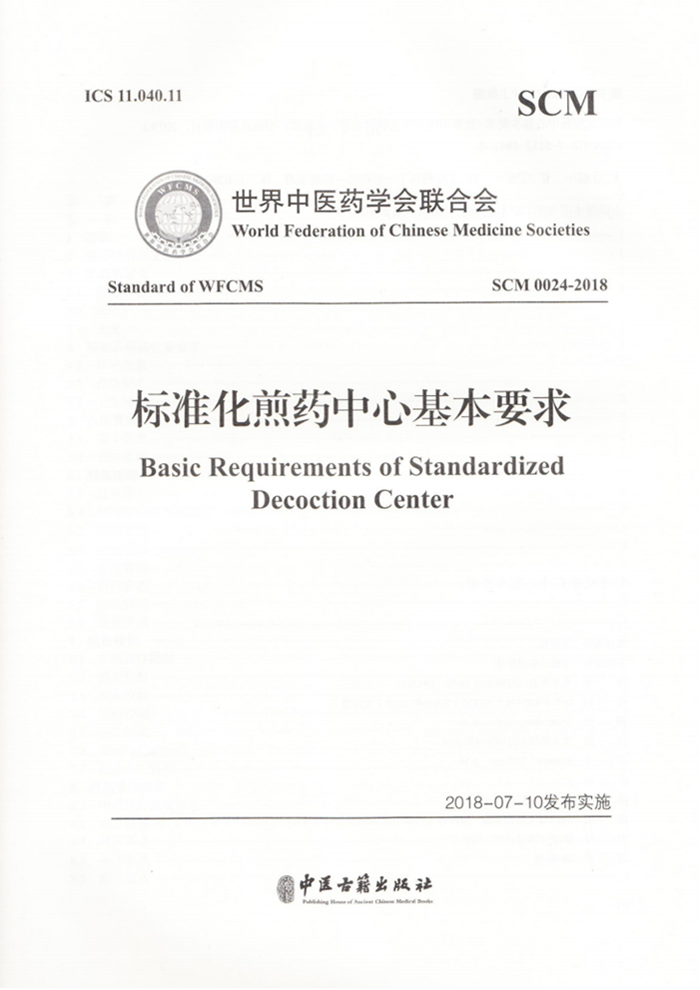 SCM标准化煎药中心 SCM标准化煎药中心