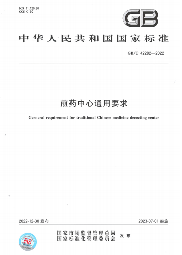 GB煎药中心通用 GB煎药中心通用