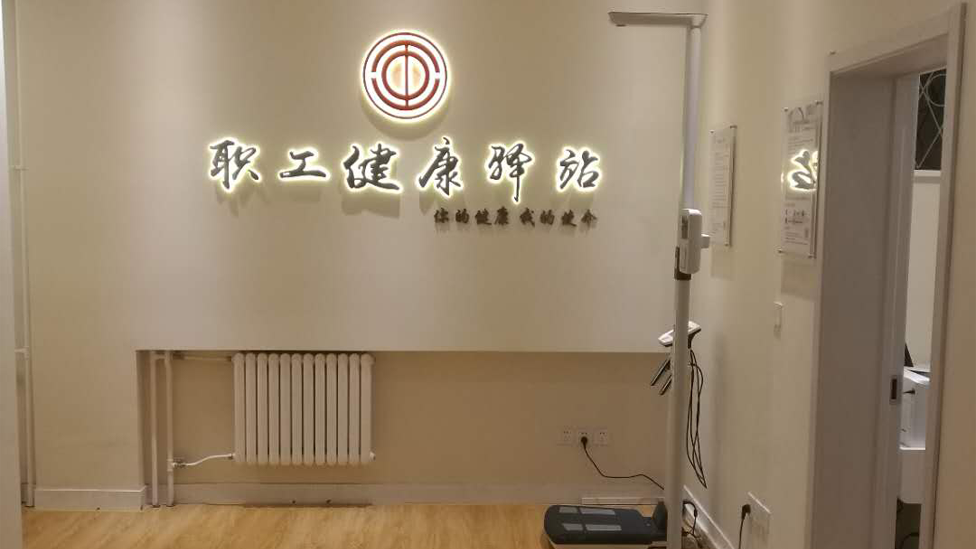 中华全国总工会小屋