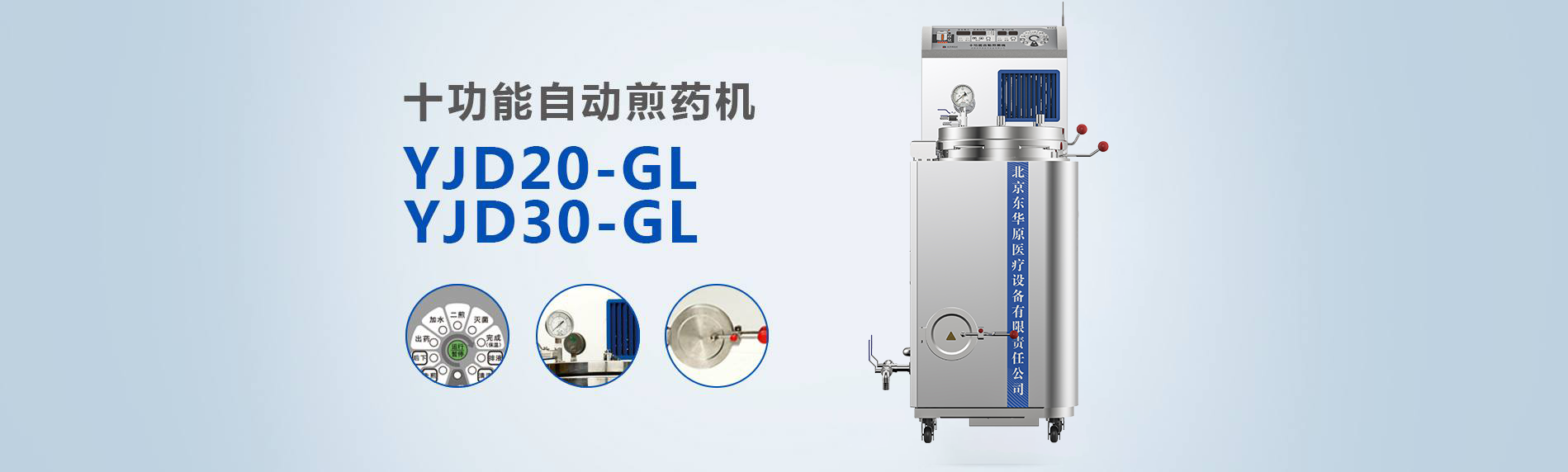 十功能自动煎药机